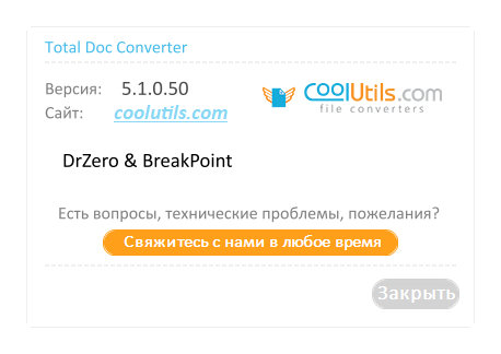 Coolutils Total Doc Converter v5.1.0.50