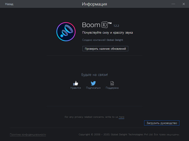 Boom 3D 1.2.2