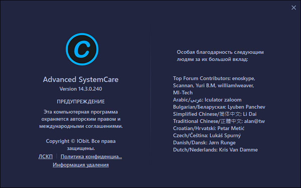 Advanced SystemCare Pro 14.3.0.240