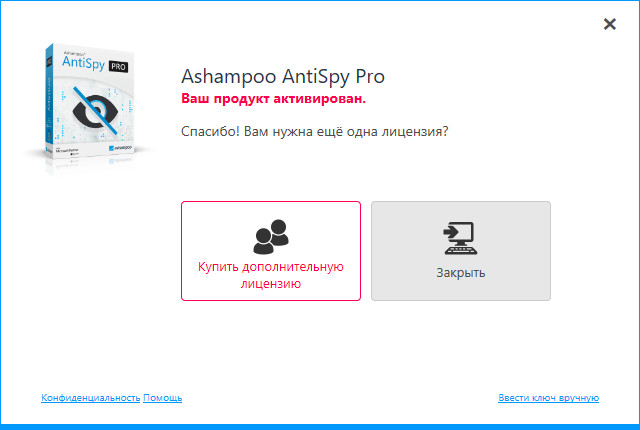 Ashampoo AntiSpy Pro 1.6