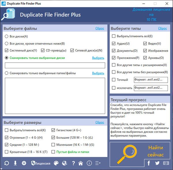 TriSun Duplicate File Finder Plus