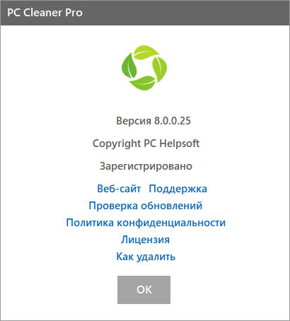 PC Cleaner Pro 8.0.0.25