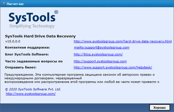 SysTools Hard Drive Data Recovery 15.0.0.0