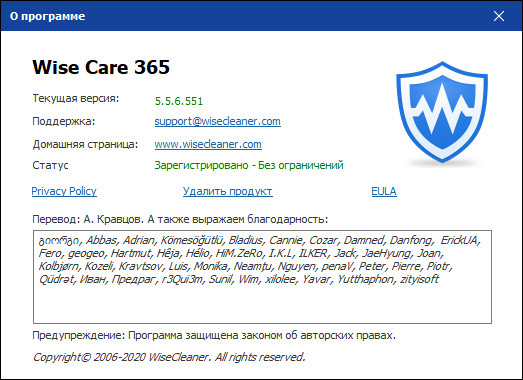 Wise Care 365 Pro 5.5.6 Build 551