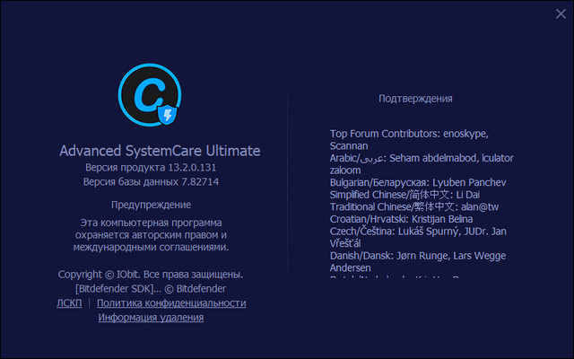 Advanced SystemCare Ultimate 13.2.0.131