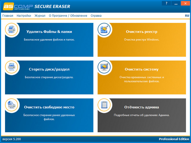 Secure Eraser Professional 5.200