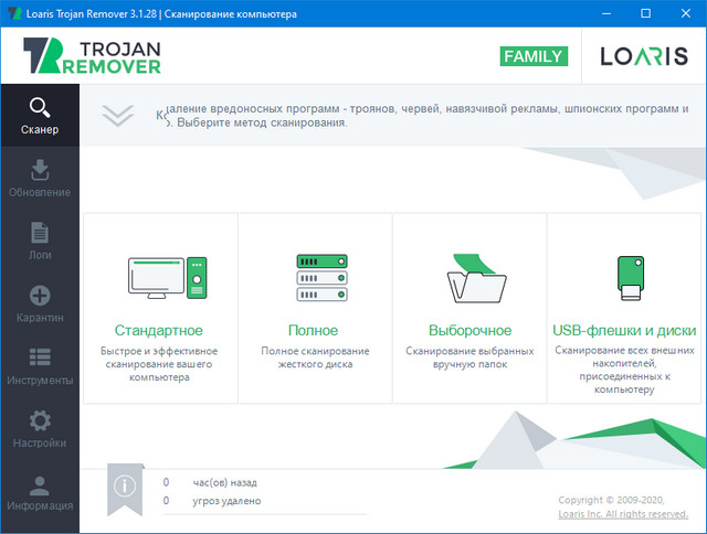 Loaris Trojan Remover 3.1.28.1482