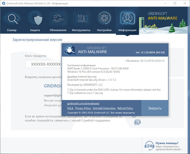 GridinSoft Anti-Malware 4.1.20.4654