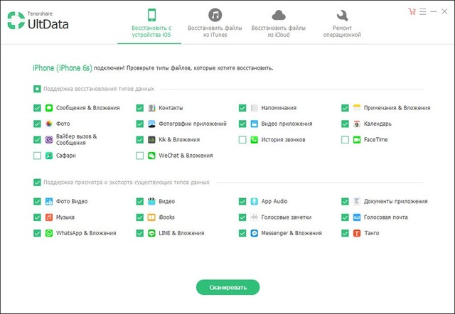 Tenorshare UltData for iOS 8.7.2.7