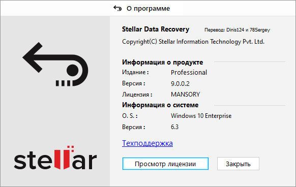 Stellar Data Recovery Professional 9.0.0.2