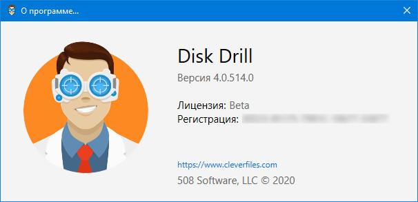 Disk Drill Professional 4.0.514.0