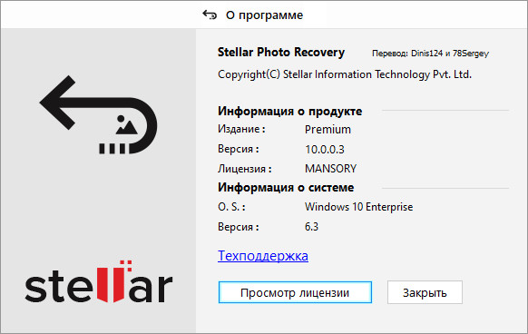 Stellar Photo Recovery Premium 10.0.0.3