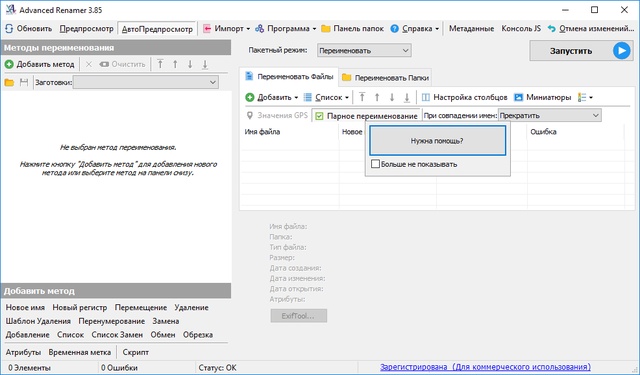 Advanced Renamer Commercial 3.85 + RePack