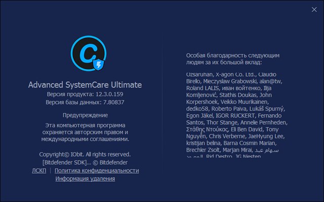 Advanced SystemCare Ultimate 12.3.0.159