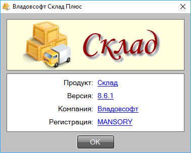 Vladovsoft Sklad Plus 8.6.1