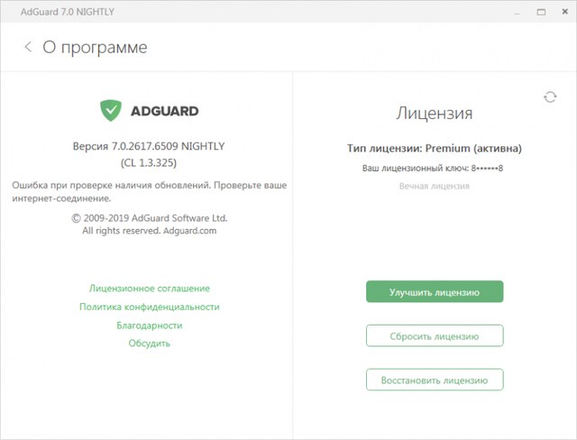 Adguard Premium 7.0.2617.6509 Nightly