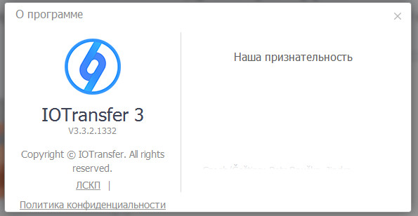 IOTransfer Pro 3.3.2.1332