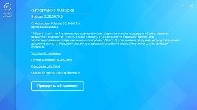 F-secure Freedome VPN 2.28.5979.0