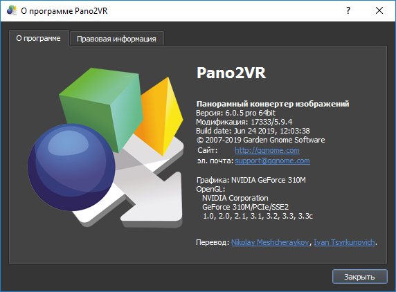 Pano2VR Pro 6.0.5