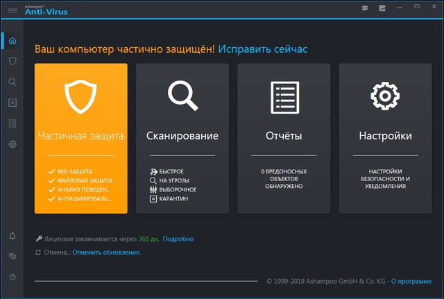 Ashampoo Anti-Virus 2019 3.2.9505