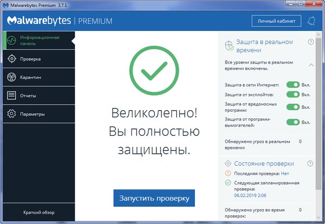 Malwarebytes Premium 3.7.1.2839