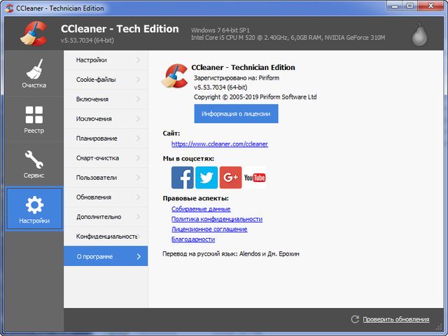 CCleaner Professional / Business / Technician 5.53.7034 Final