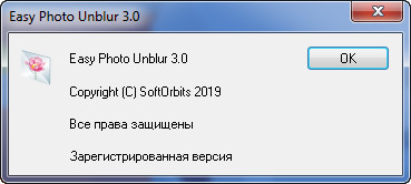 SoftOrbits Easy Photo Unblur 3.0