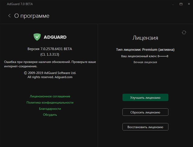 Adguard Premium 7.0.2578.6431 Beta