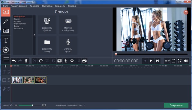 Movavi Slideshow Maker 5.0.0