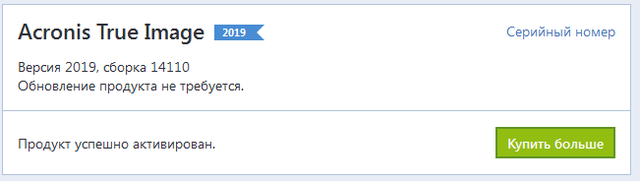 Acronis True Image 2019 Build 14110