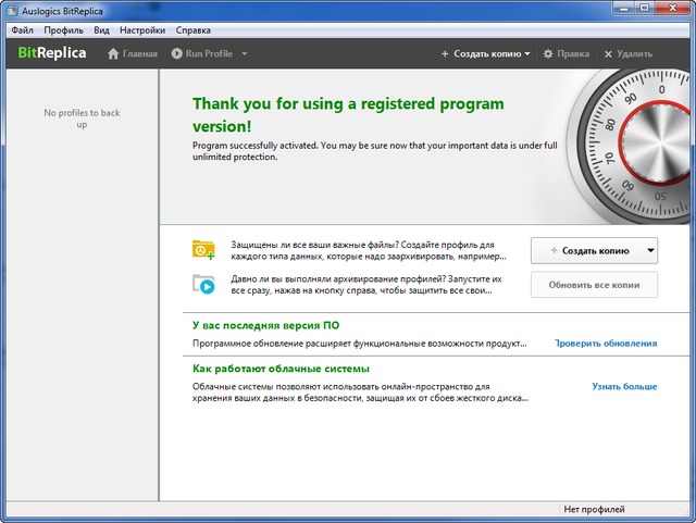 Auslogics BitReplica 2.3.0.0 + Rus
