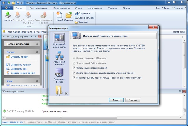 Passcape Windows Password Recovery Advanced 11.6.1.1095