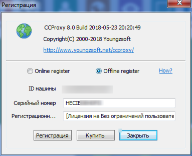 CCProxy 8.0 Build 20180523