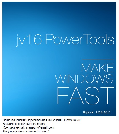 jv16 PowerTools 4.2.0.1811