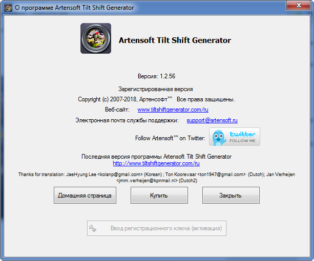 Artensoft Tilt Shift Generator