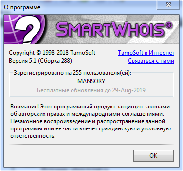 SmartWhois 5.1.288