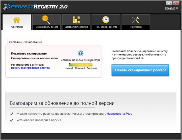 Raxco PerfectRegistry 2.0.0.3119