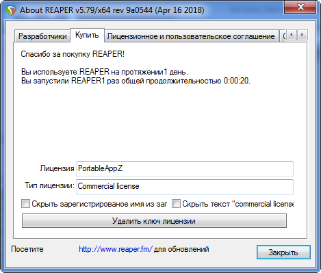 Cockos REAPER 5.79 + Portable