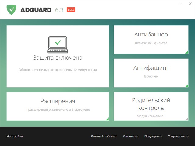 Adguard Premium 6.3.974.3223 Beta