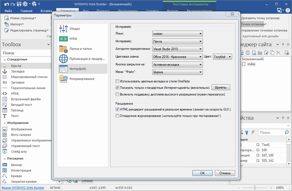 WYSIWYG Web Builder 11.0.5 + Rus + Extensions