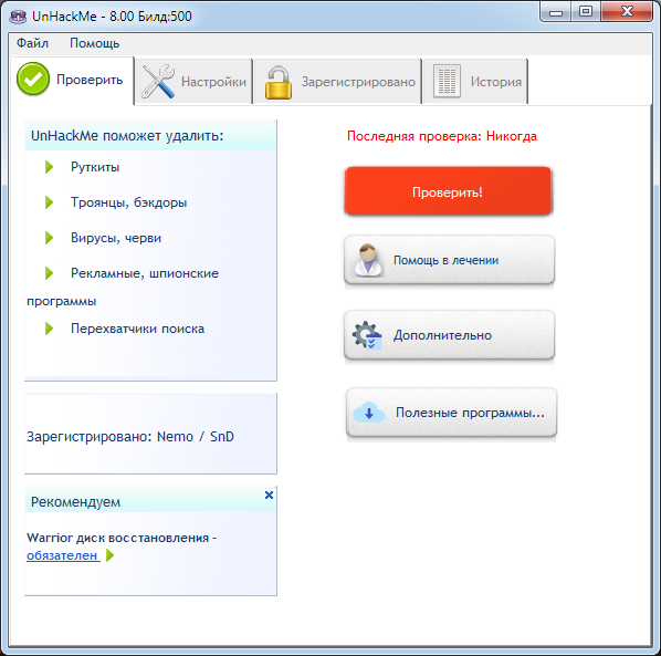 UnHackMe 8.00 Build 500 + Rus