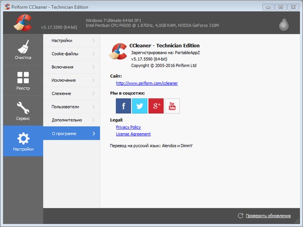 CCleaner 5.17.5590