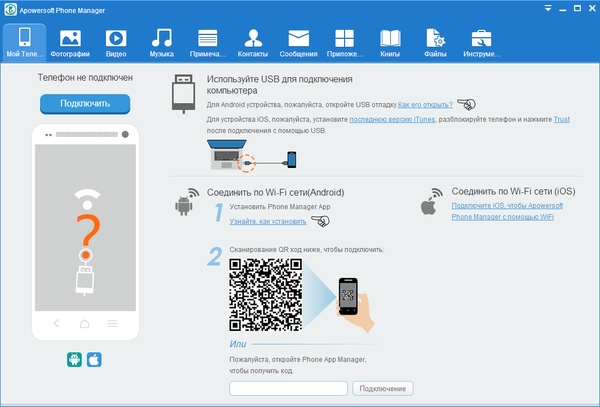 Apowersoft Phone Manager