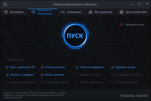 Advanced SystemCare Ultimate