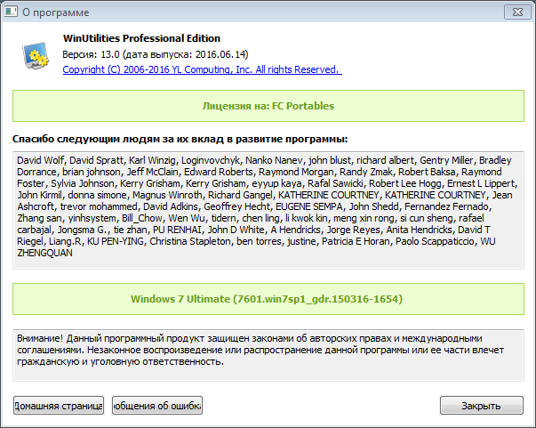 WinUtilities Professional Edition 13.0