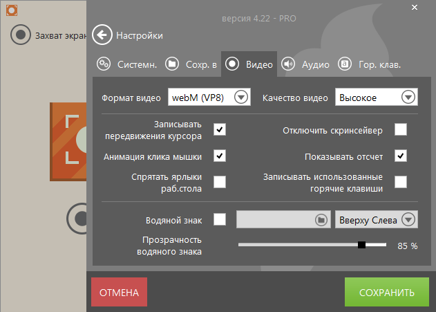 Icecream Screen Recorder Pro 4.22