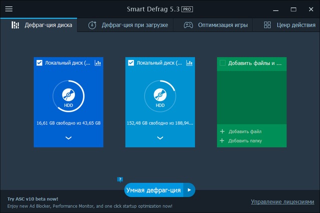 IObit Smart Defrag Pro 5.3.0.976