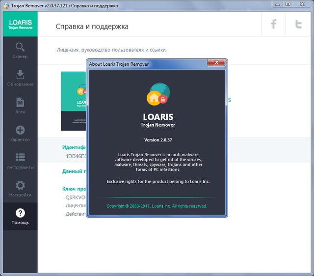Loaris Trojan Remover 2.0.37