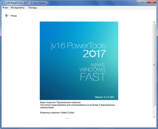 jv16 PowerTools 2017 4.1.0.1681