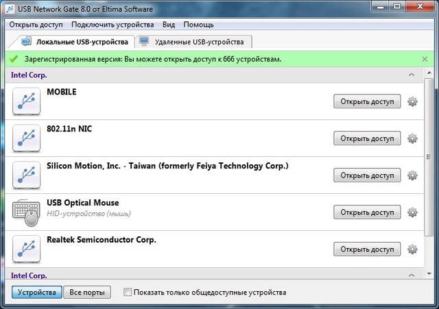 USB Network Gate 8.0.1828